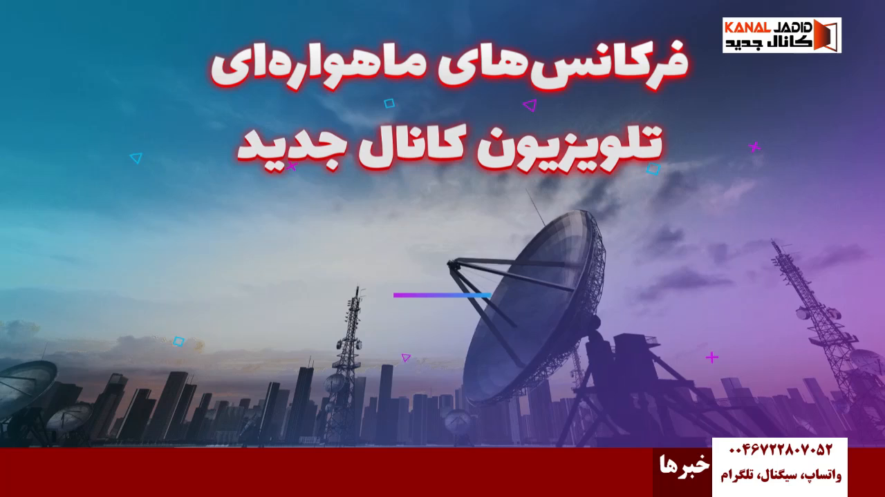 Watch Kanal Jadid